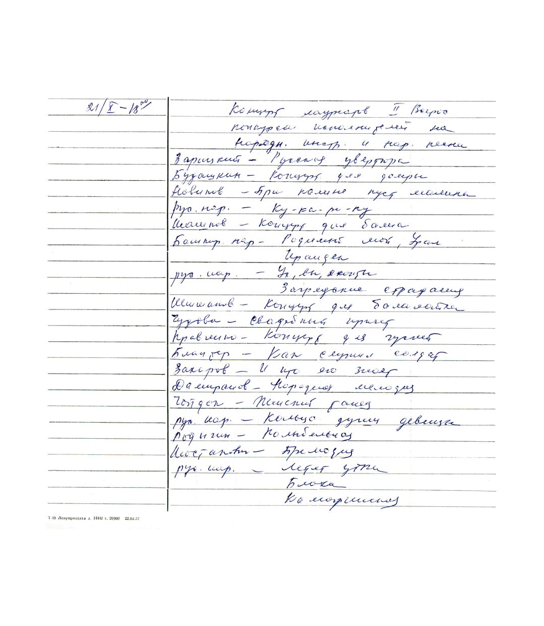 Торжественное закрытие конкурса
Концерт лауреатов